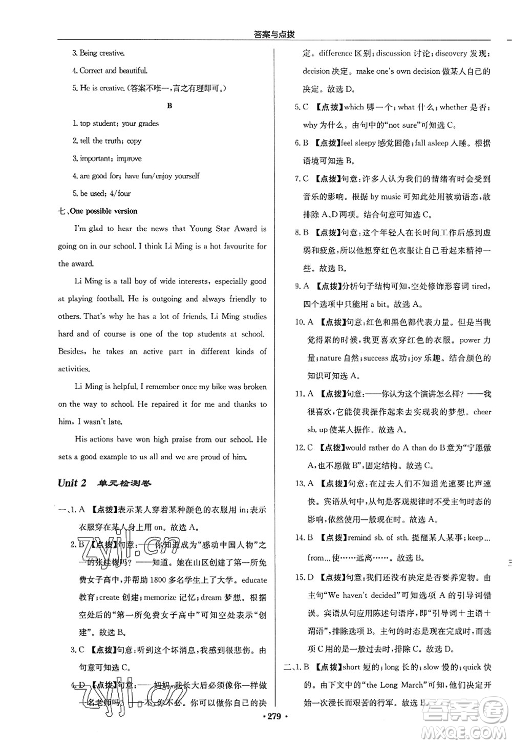 龙门书局2022启东中学作业本九年级英语上册YL译林版淮安专版答案
