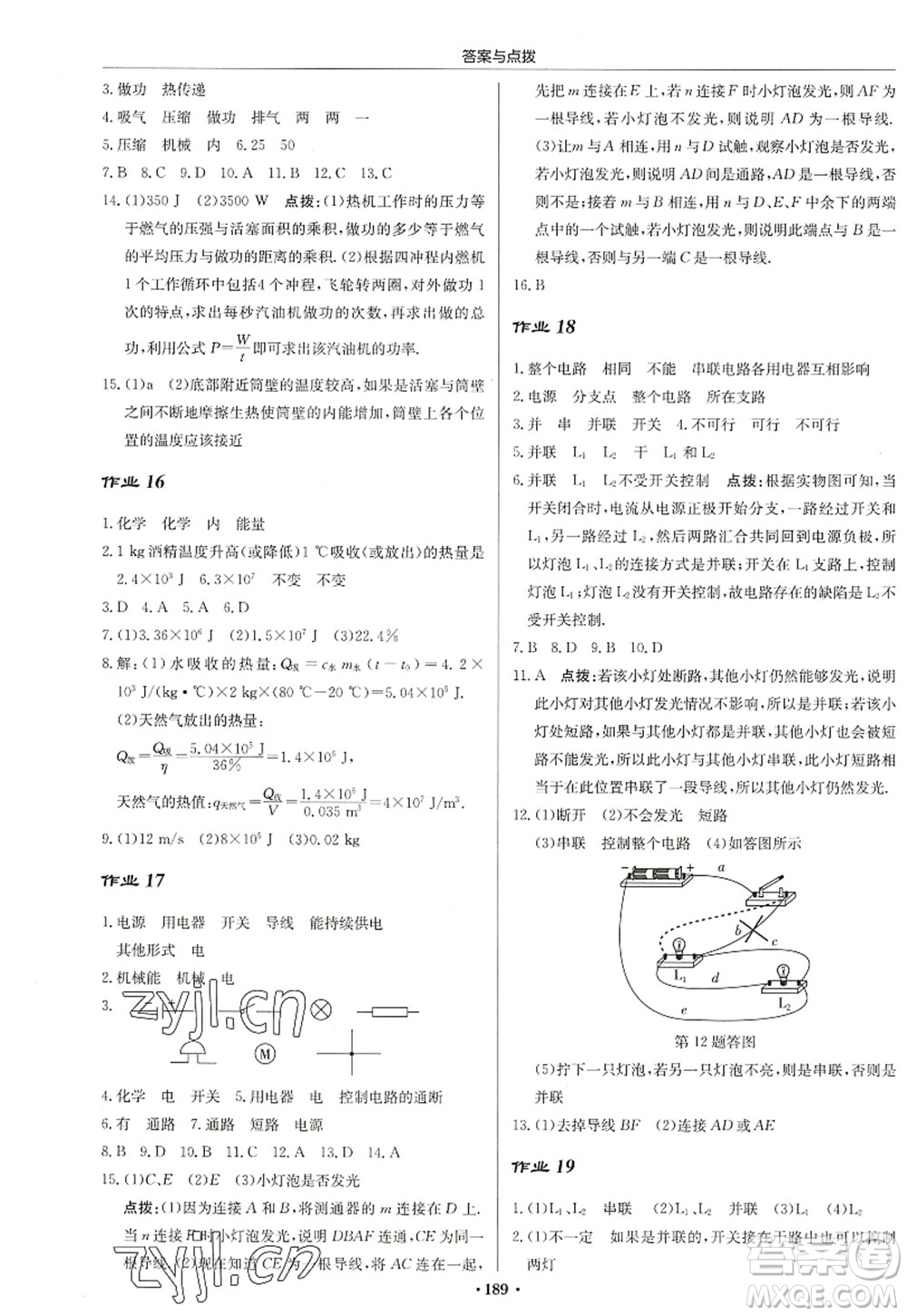 龙门书局2022启东中学作业本九年级物理上册JS江苏版苏北专版答案