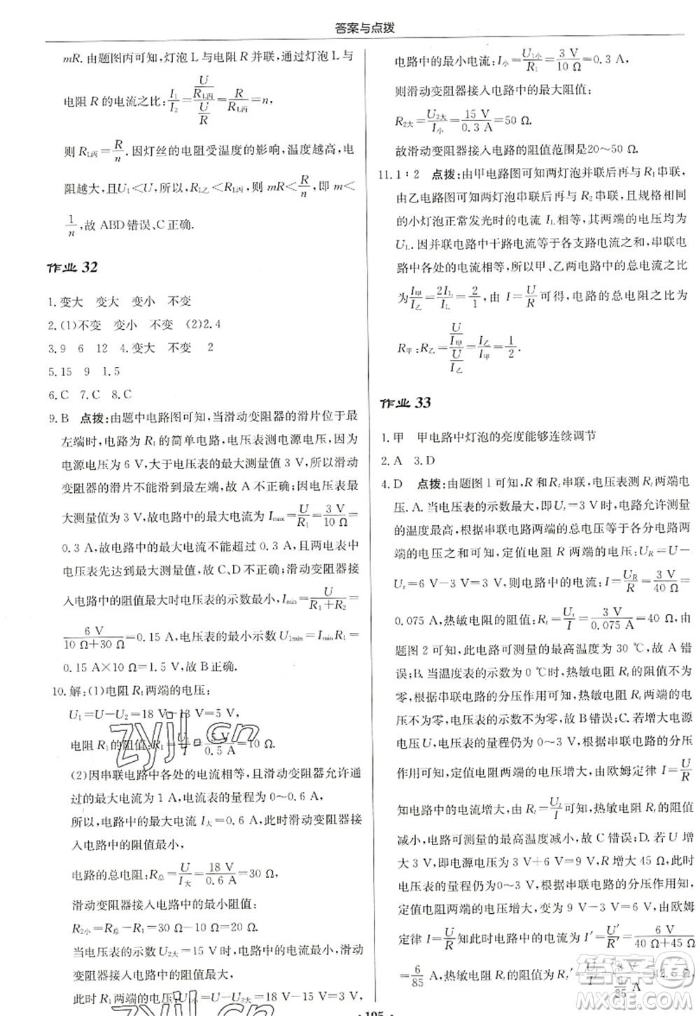 龙门书局2022启东中学作业本九年级物理上册JS江苏版苏北专版答案
