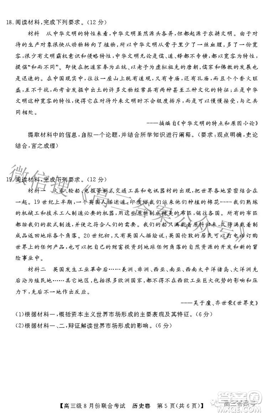 清中河中北中惠中2023届高三级8月份联合考试历史试题及答案