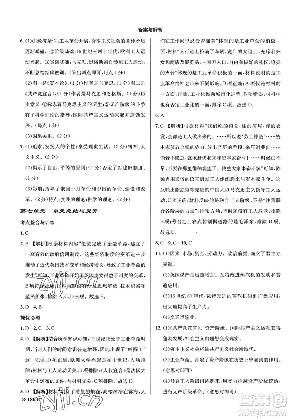 龙门书局2022启东中学作业本九年级历史上册R人教版答案