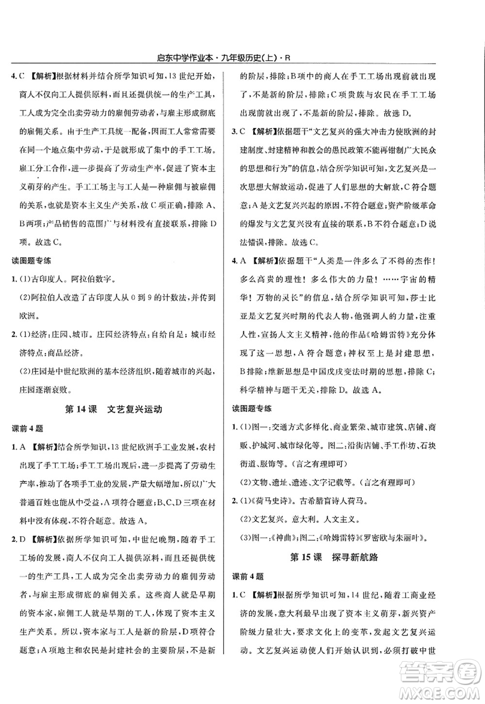 龙门书局2022启东中学作业本九年级历史上册R人教版答案