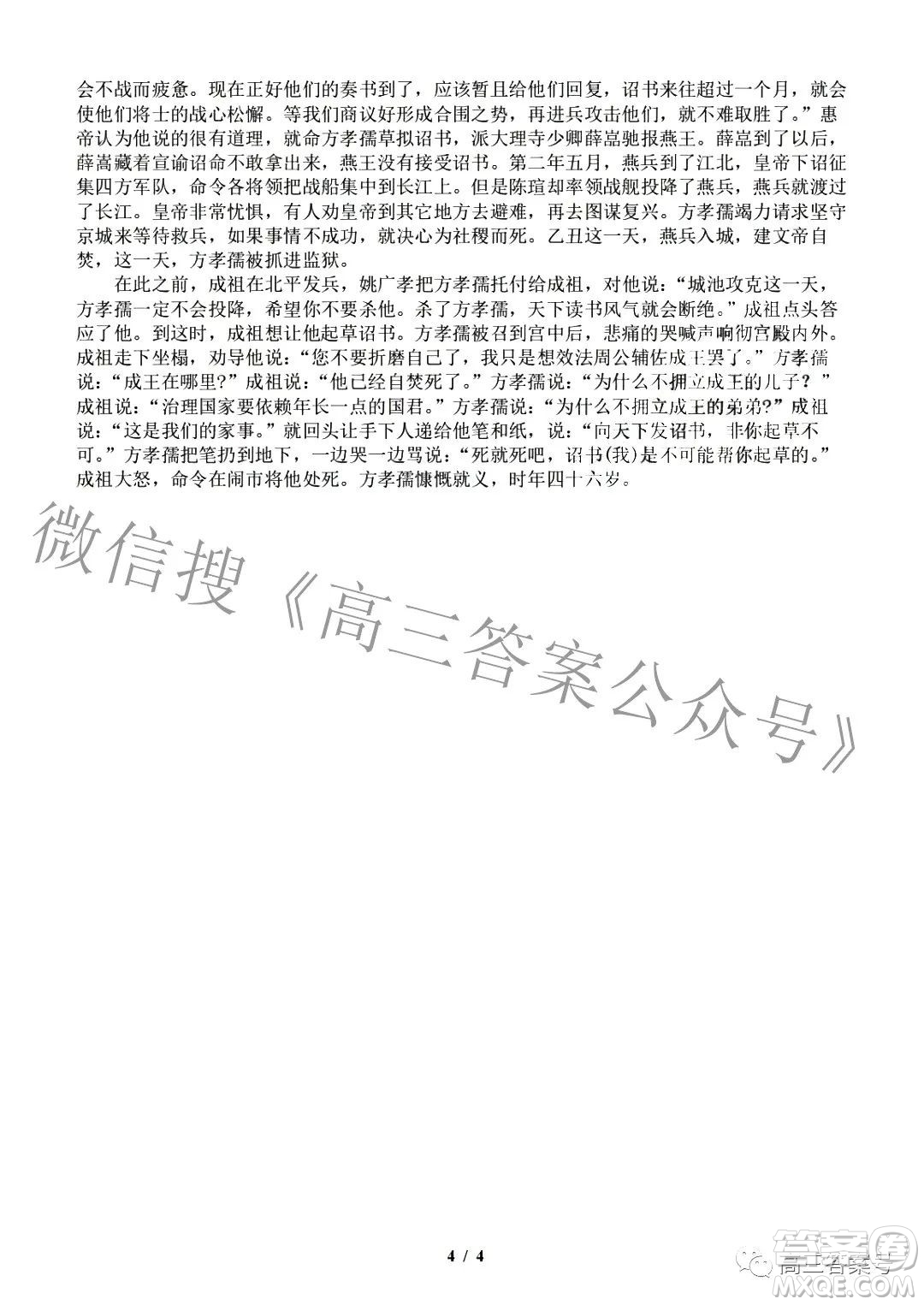 2022年8月浙江省山水联盟高三返校联考语文答案