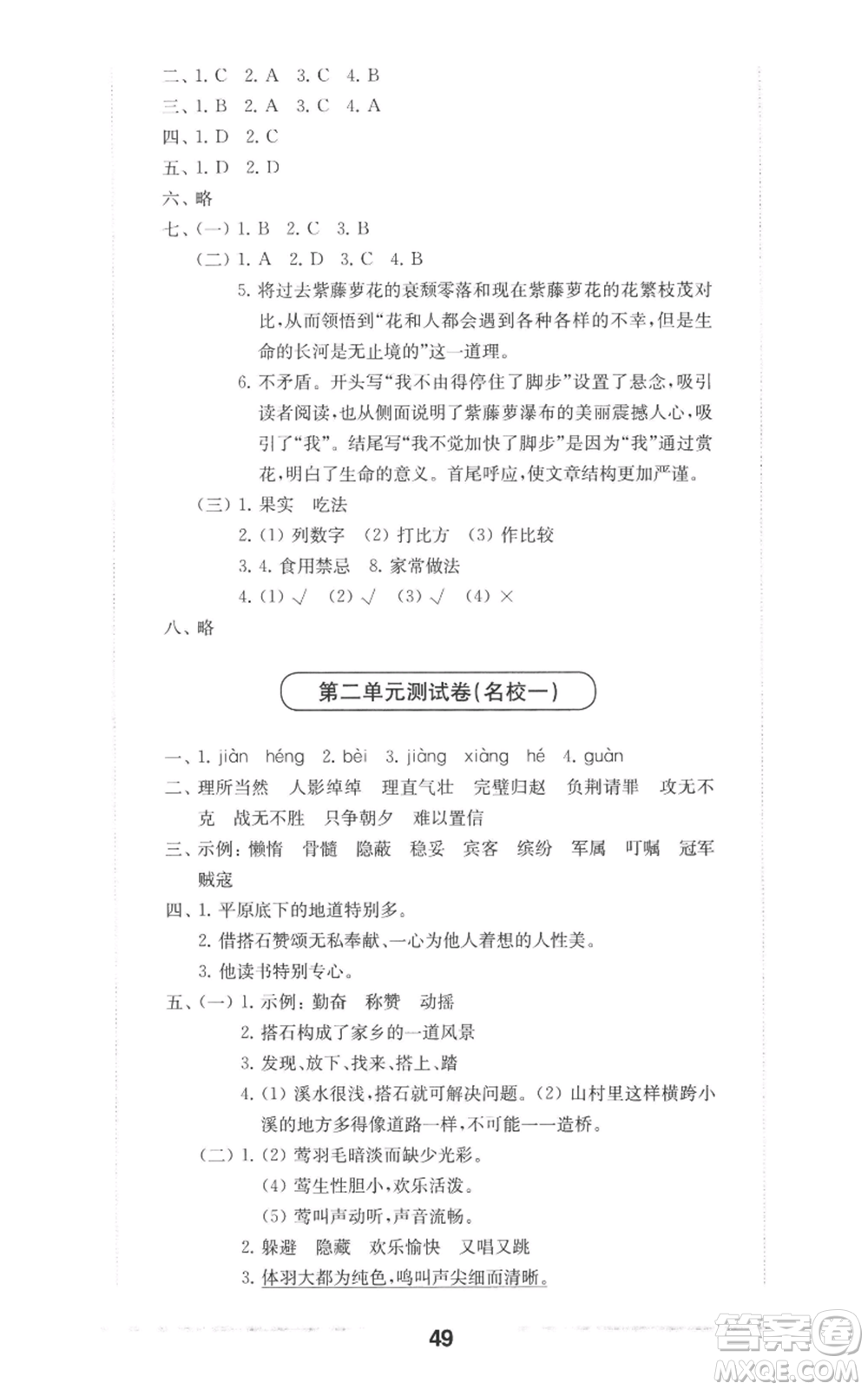 华东师范大学出版社2022上海名校名卷五年级上册语文人教版参考答案