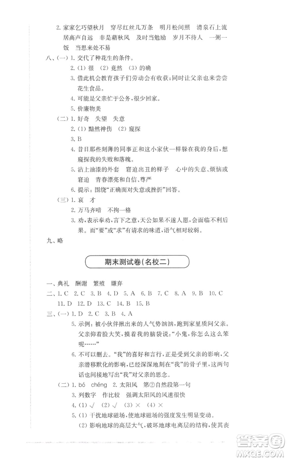 华东师范大学出版社2022上海名校名卷五年级上册语文人教版参考答案