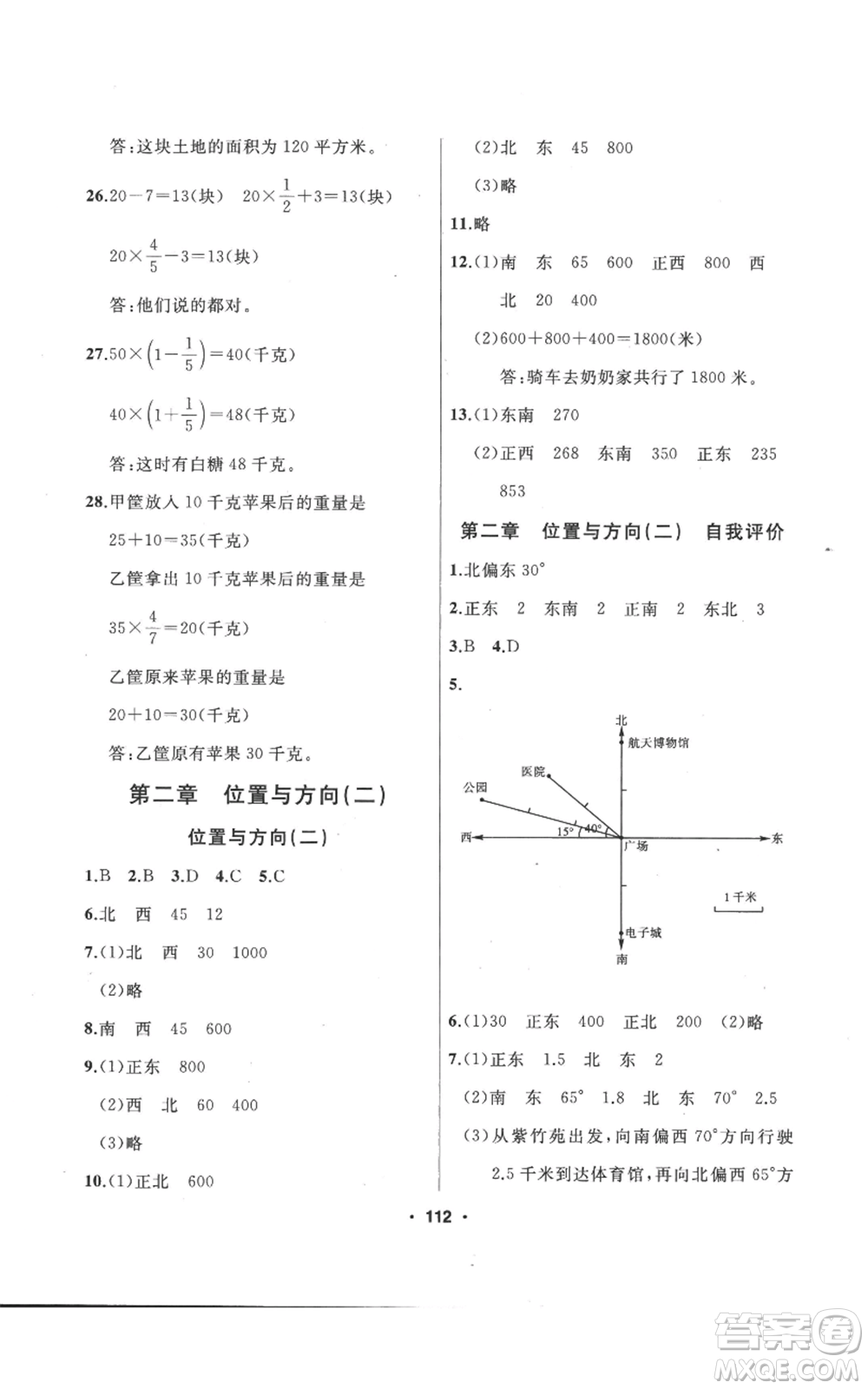 延边人民出版社2022秋季试题优化课堂同步六年级上册数学人教版参考答案