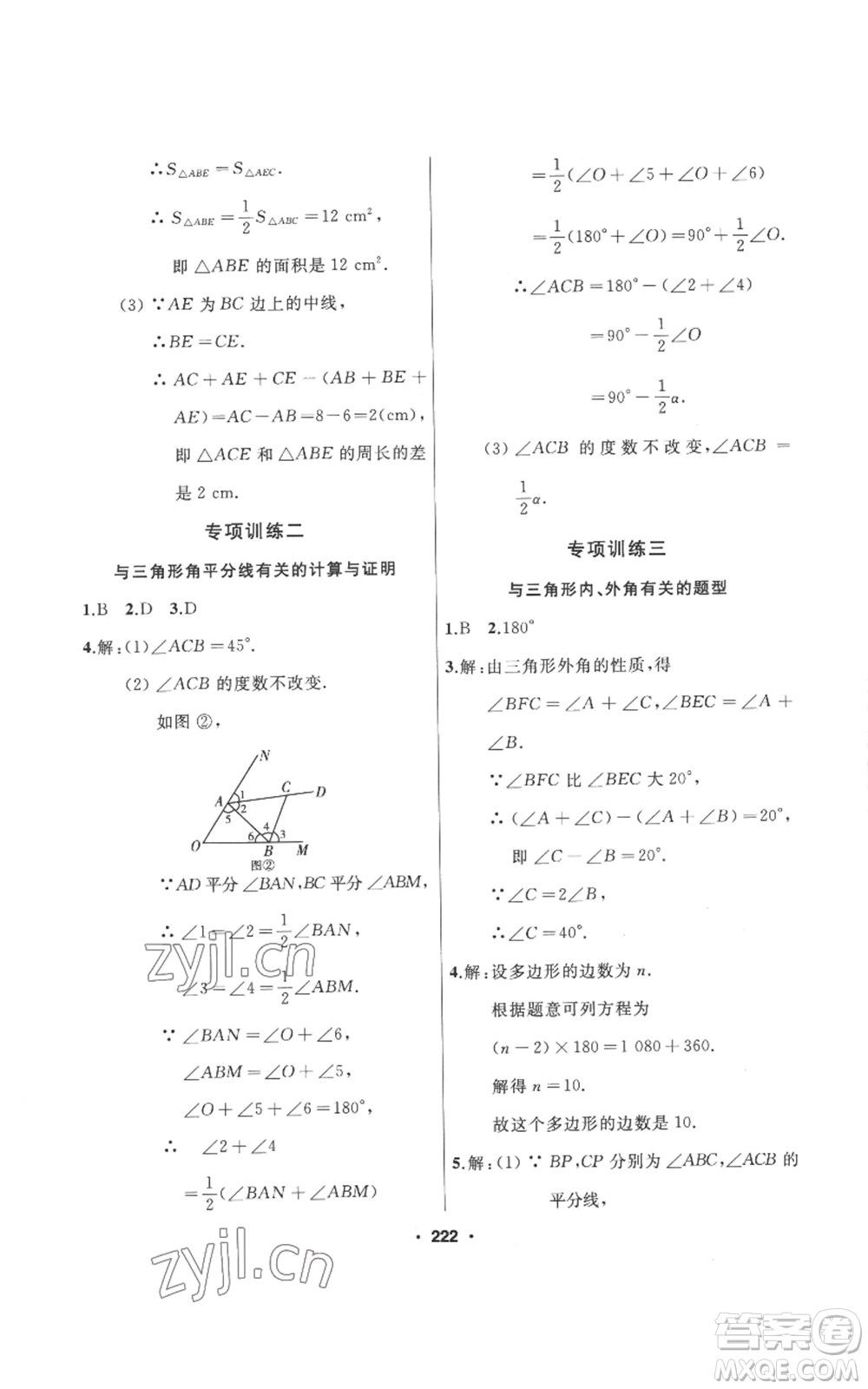 延边人民出版社2022秋季试题优化课堂同步八年级上册数学人教版参考答案