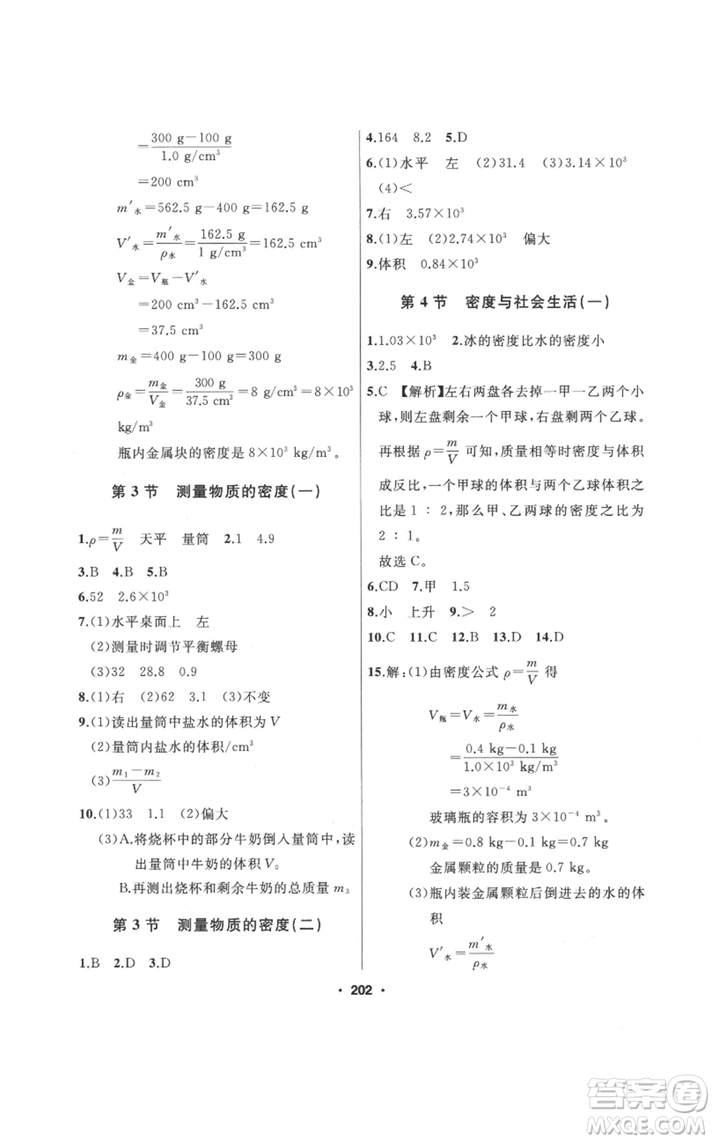 延边人民出版社2022秋季试题优化课堂同步八年级上册物理人教版参考答案
