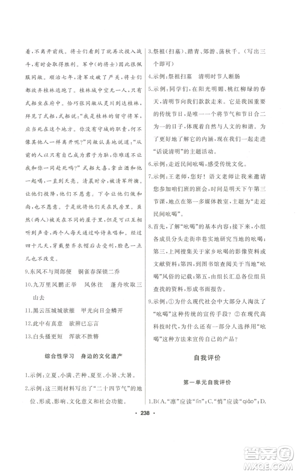 延边人民出版社2022秋季试题优化课堂同步八年级上册语文人教版参考答案
