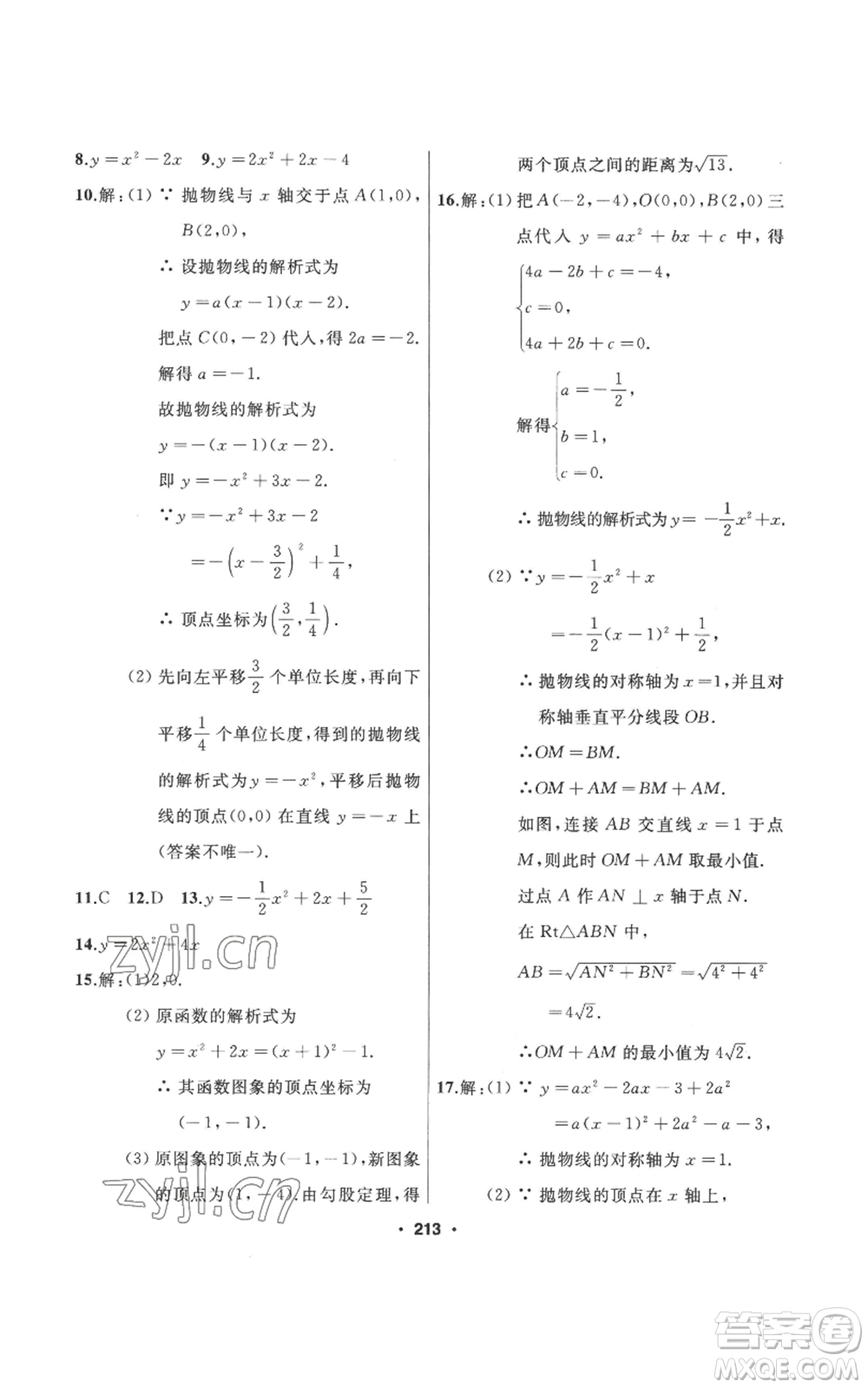 延边人民出版社2022秋季试题优化课堂同步九年级上册数学人教版参考答案