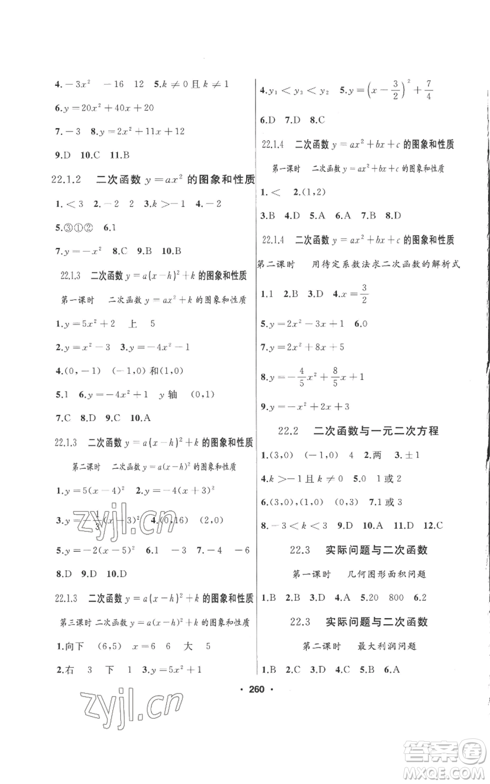 延边人民出版社2022秋季试题优化课堂同步九年级上册数学人教版参考答案