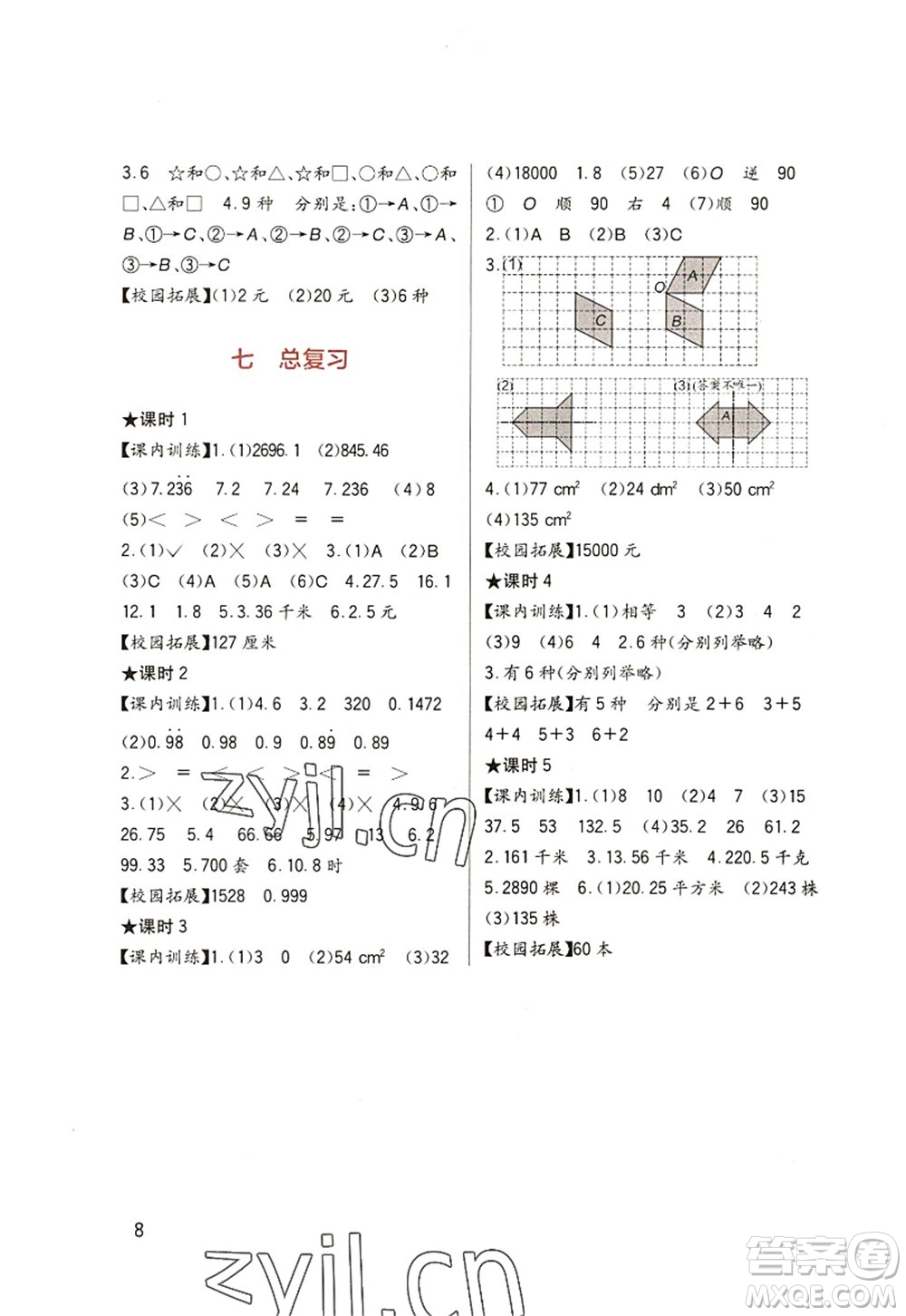 四川教育出版社2022新课标小学生学习实践园地五年级数学上册西师大版答案
