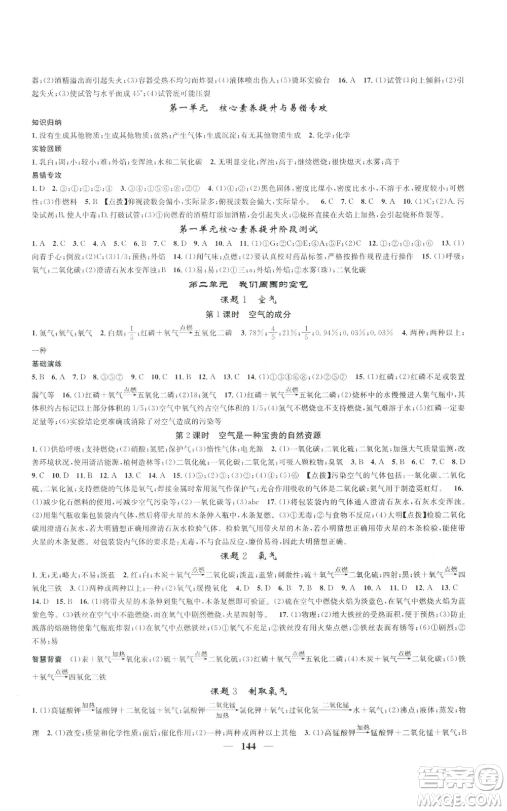 天津科学技术出版社2022智慧学堂核心素养提升法九年级上册化学人教版参考答案