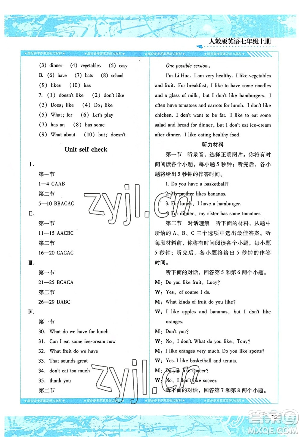 湖南少年儿童出版社2022课程基础训练七年级英语上册人教版答案