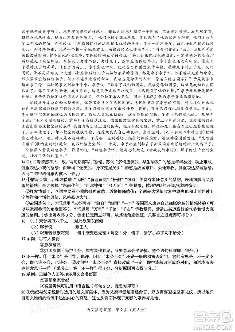 2023届蚌埠市高三8月质检语文试题及答案