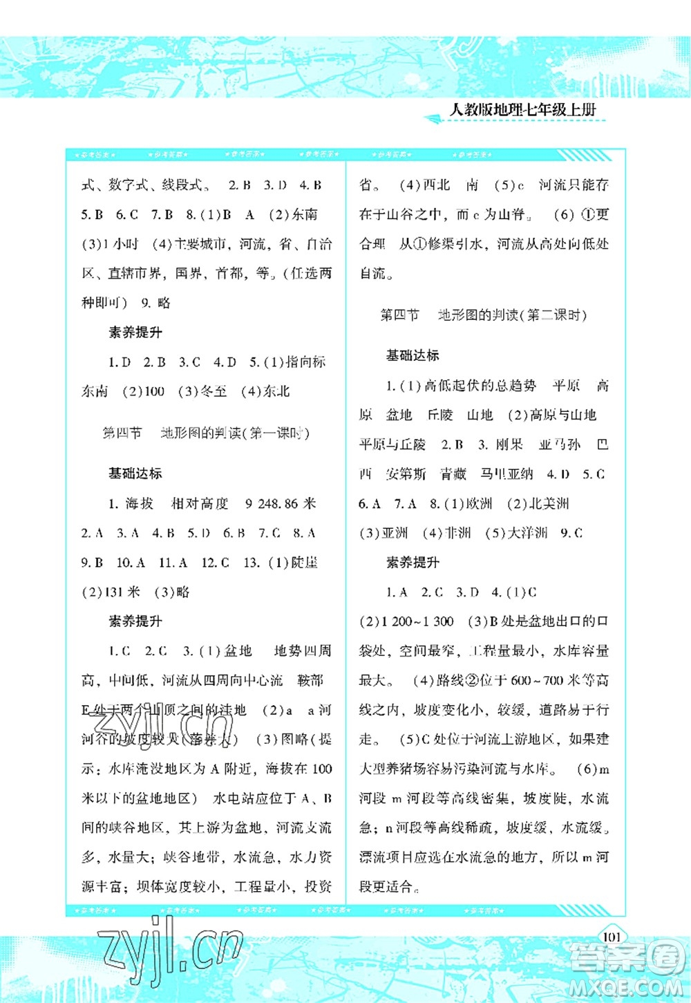 湖南少年儿童出版社2022课程基础训练七年级地理上册人教版答案