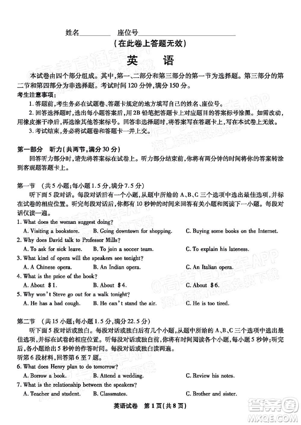 2023届蚌埠市高三8月质检英语试题及答案