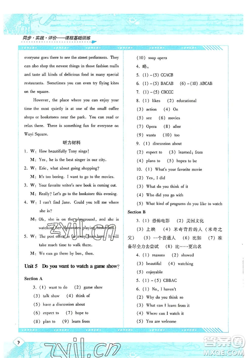 湖南少年儿童出版社2022课程基础训练八年级英语上册人教版答案