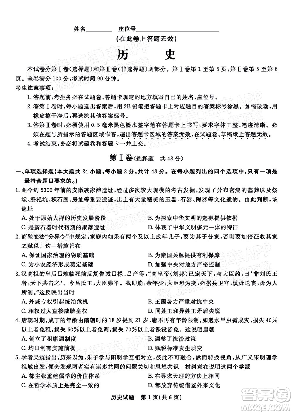 2023届蚌埠市高三8月质检历史试题及答案