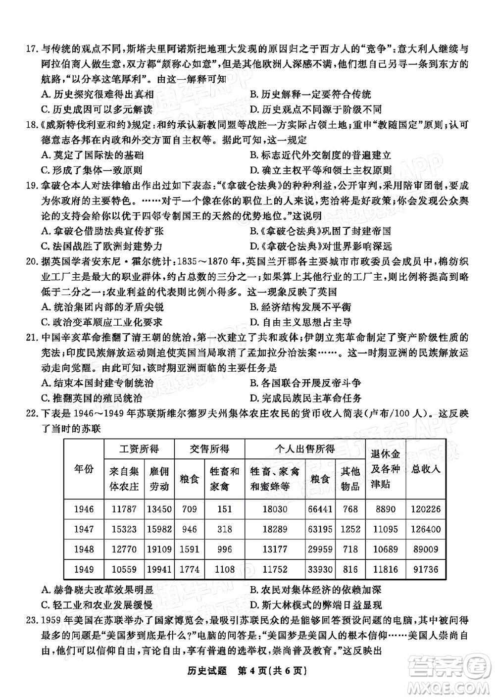 2023届蚌埠市高三8月质检历史试题及答案