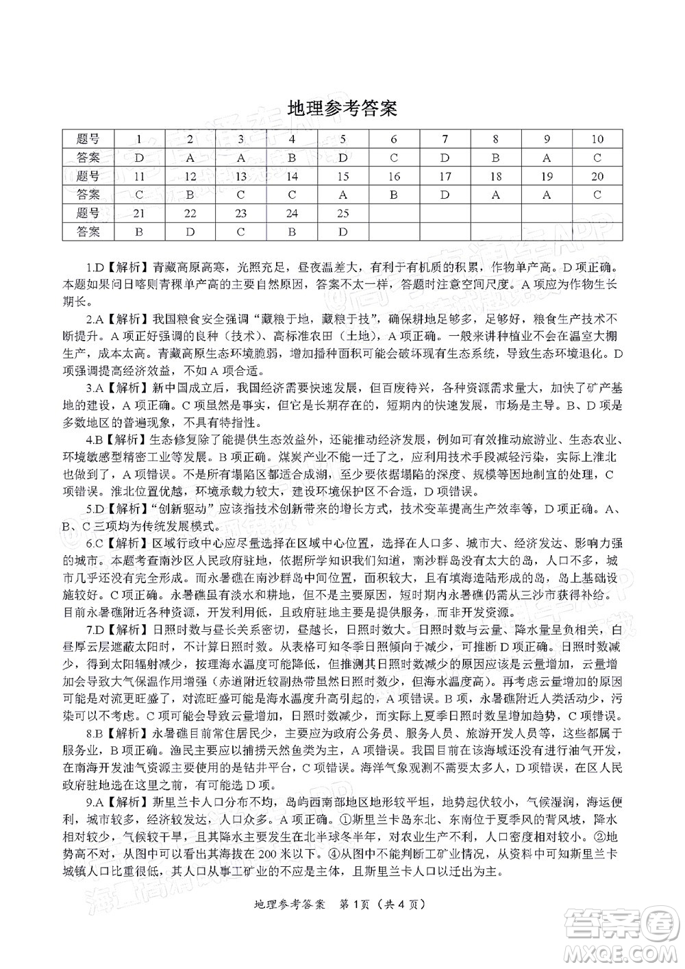 2023届蚌埠市高三8月质检地理试题及答案