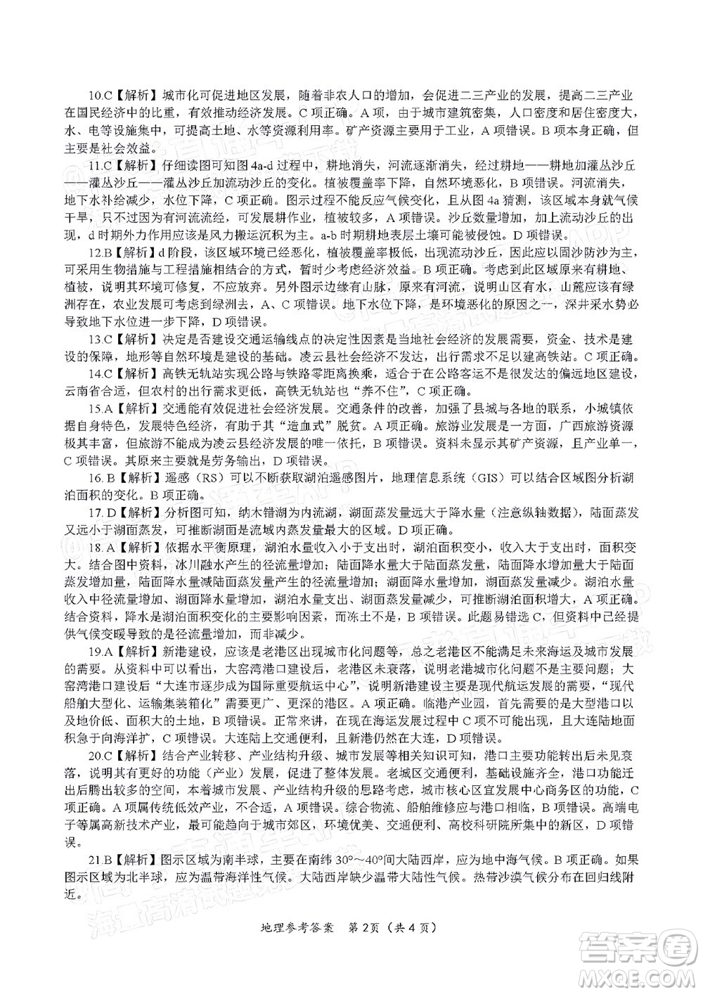 2023届蚌埠市高三8月质检地理试题及答案
