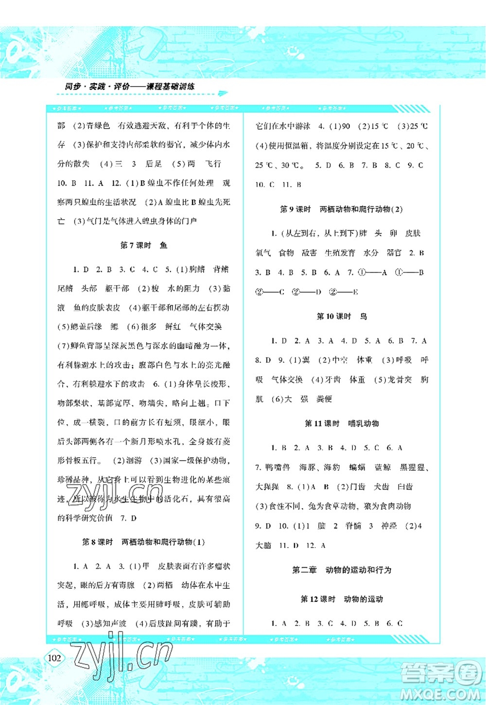 湖南少年儿童出版社2022课程基础训练八年级生物上册人教版答案