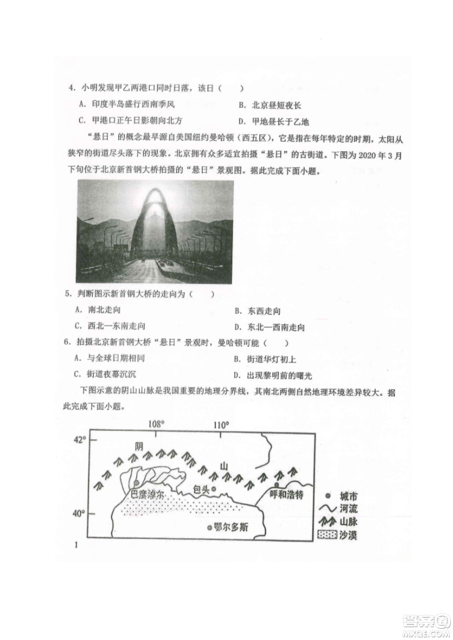 黑龙江省龙西北八校联合体2022-2023学年高三上学期开学摸底考试地理试题及答案