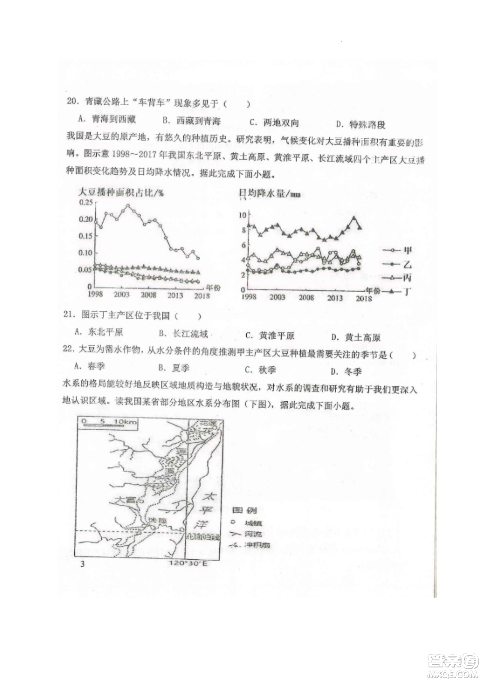 黑龙江省龙西北八校联合体2022-2023学年高三上学期开学摸底考试地理试题及答案