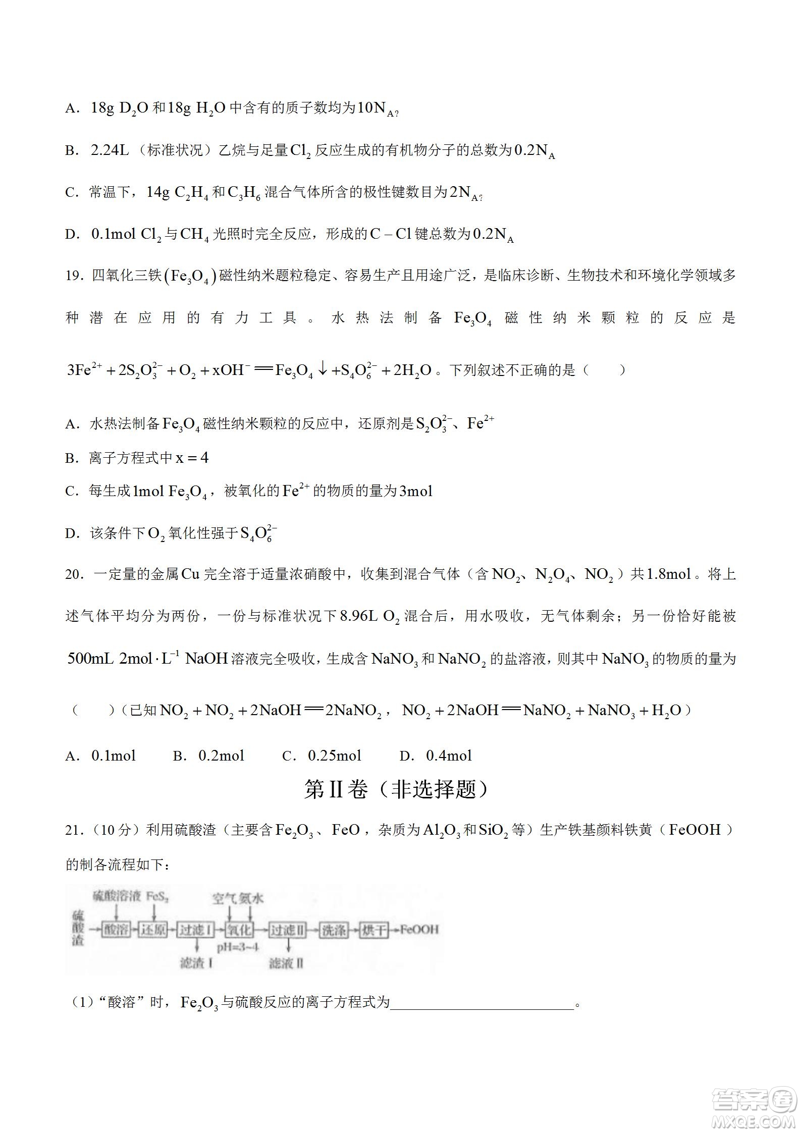黑龙江省龙西北八校联合体2022-2023学年高三上学期开学摸底考试化学试题及答案