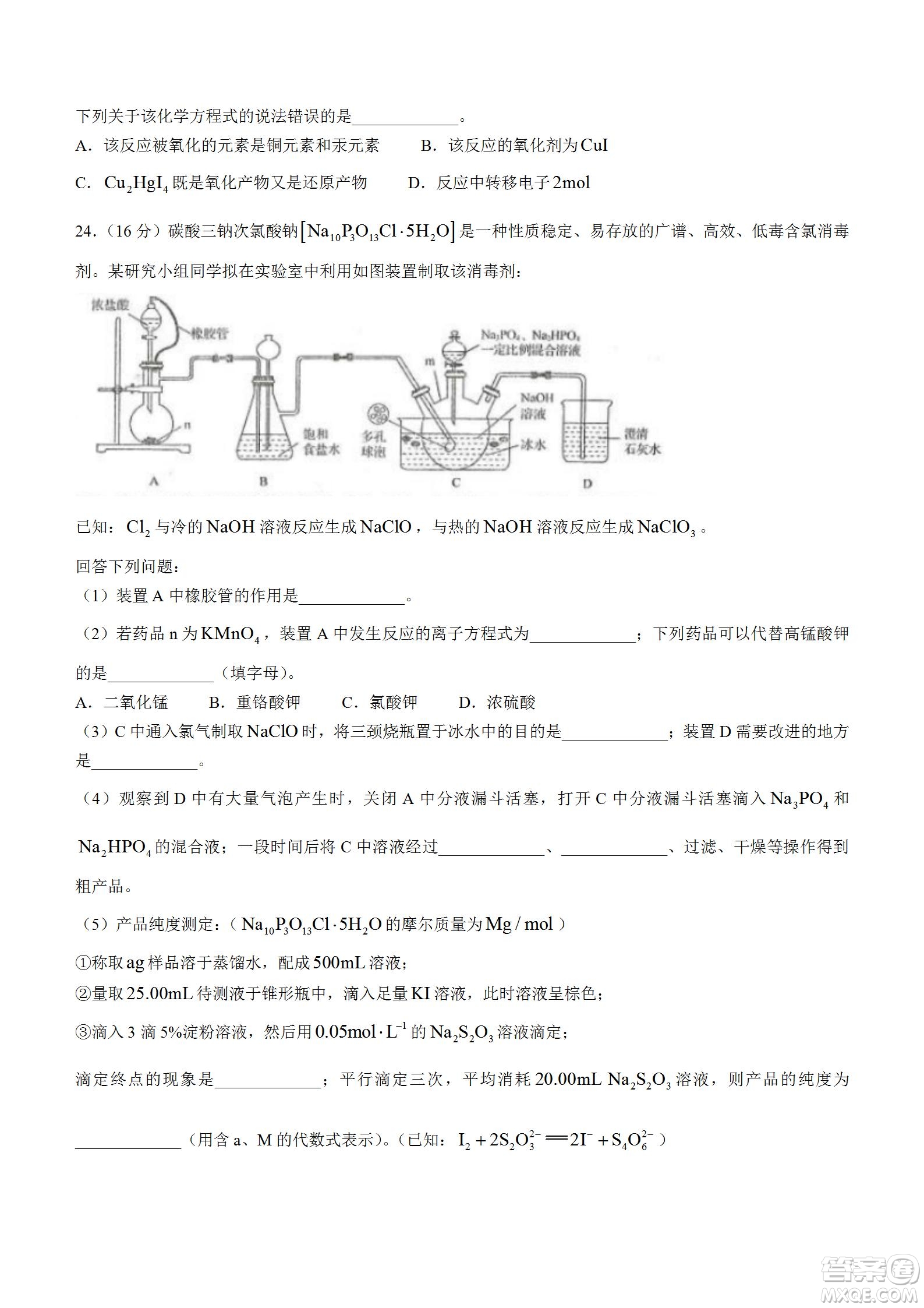 黑龙江省龙西北八校联合体2022-2023学年高三上学期开学摸底考试化学试题及答案