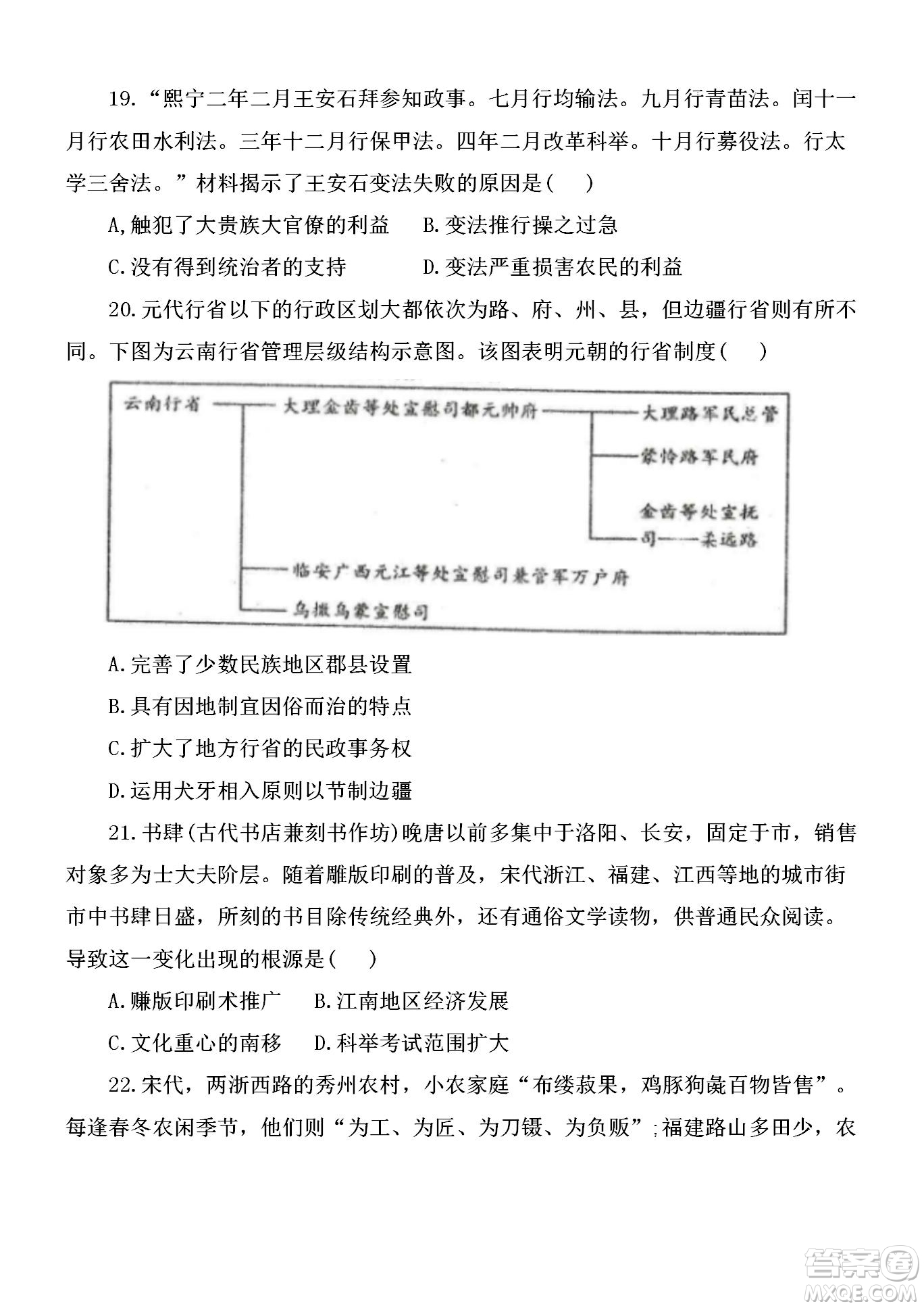 黑龙江省龙西北八校联合体2022-2023学年高三上学期开学摸底考试历史试题及答案