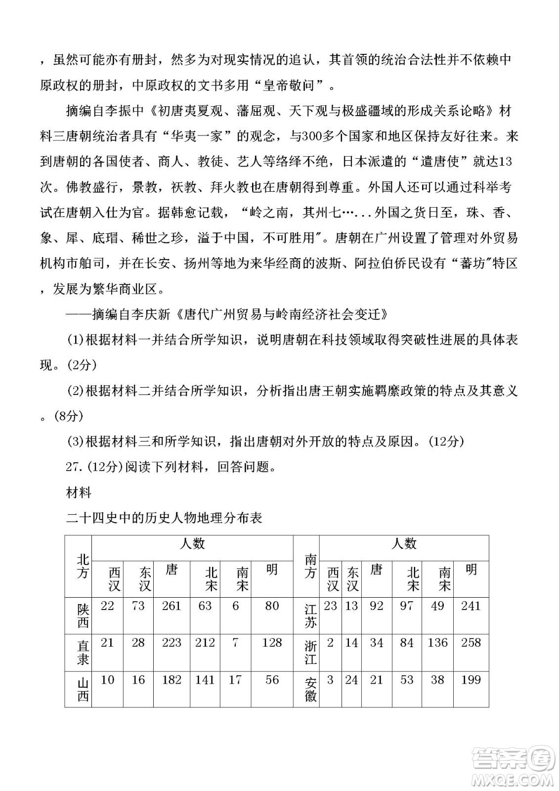 黑龙江省龙西北八校联合体2022-2023学年高三上学期开学摸底考试历史试题及答案
