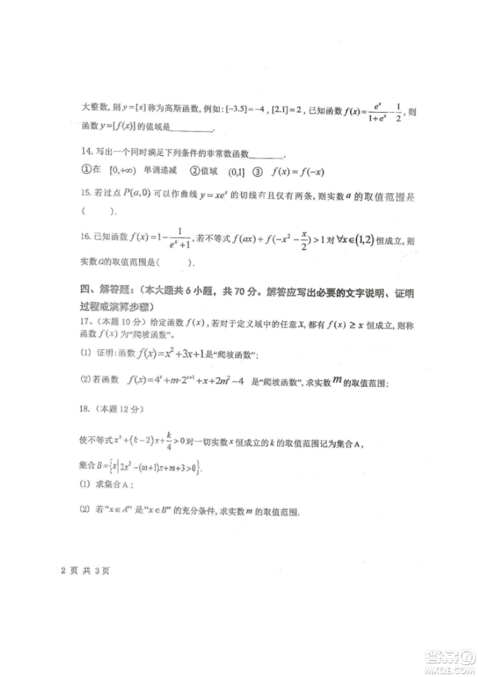 黑龙江省龙西北八校联合体2022-2023学年高三上学期开学摸底考试数学试题及答案
