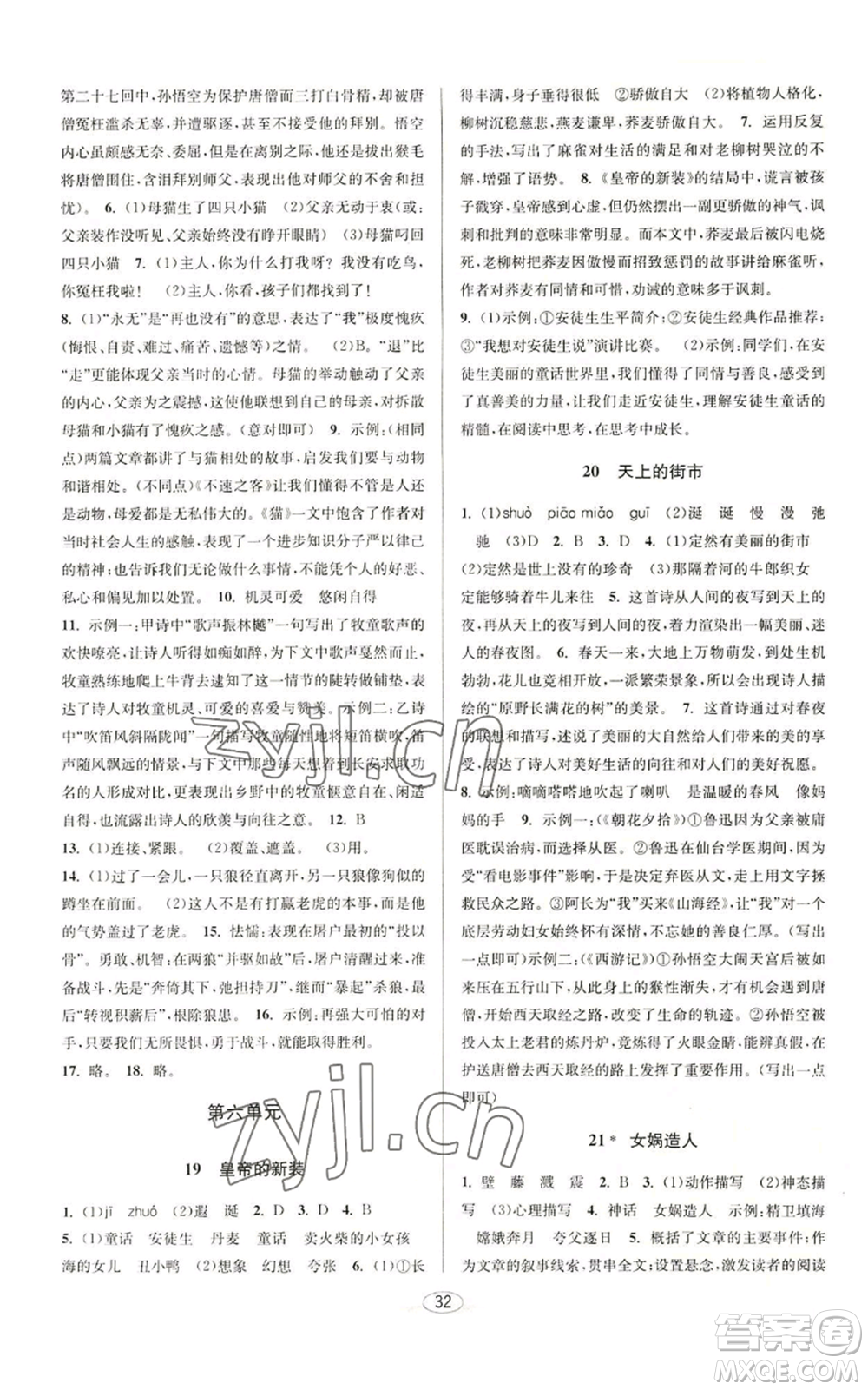 北京教育出版社2022秋季教与学课程同步讲练七年级上册语文人教版参考答案