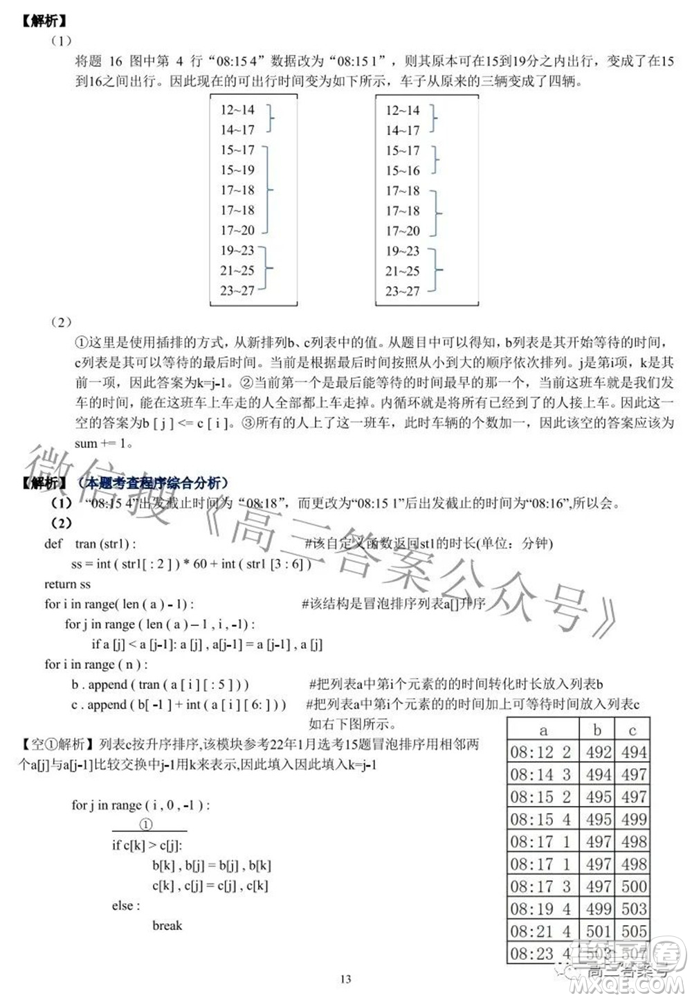 2022学年第一学期浙江省名校协作体技术试题及答案
