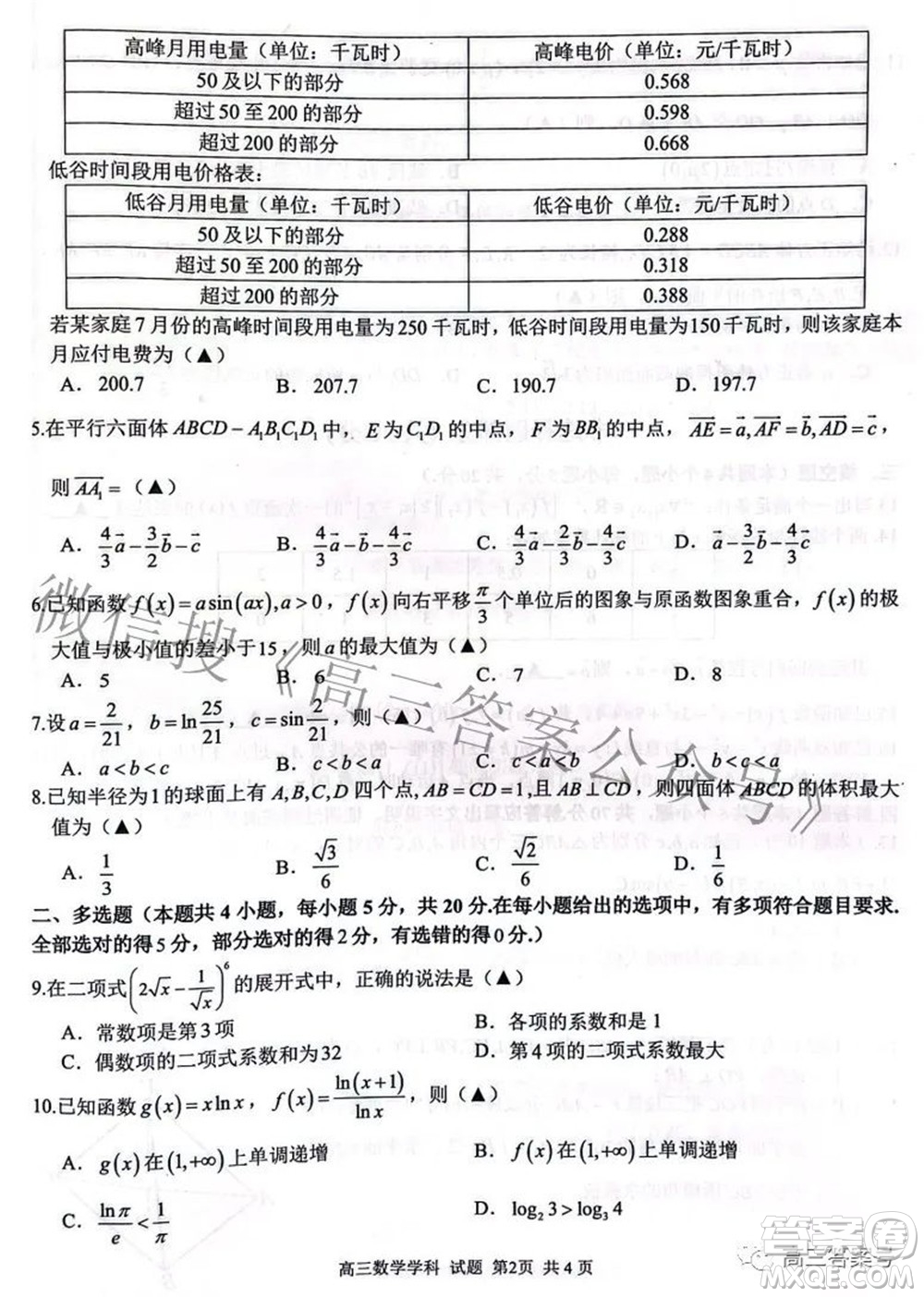 2022学年第一学期浙江省七彩阳光新高考研究联盟返校联考高三数学试题及答案