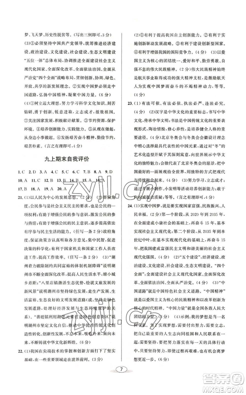 北京教育出版社2022秋季教与学课程同步讲练九年级道德与法治通用版参考答案