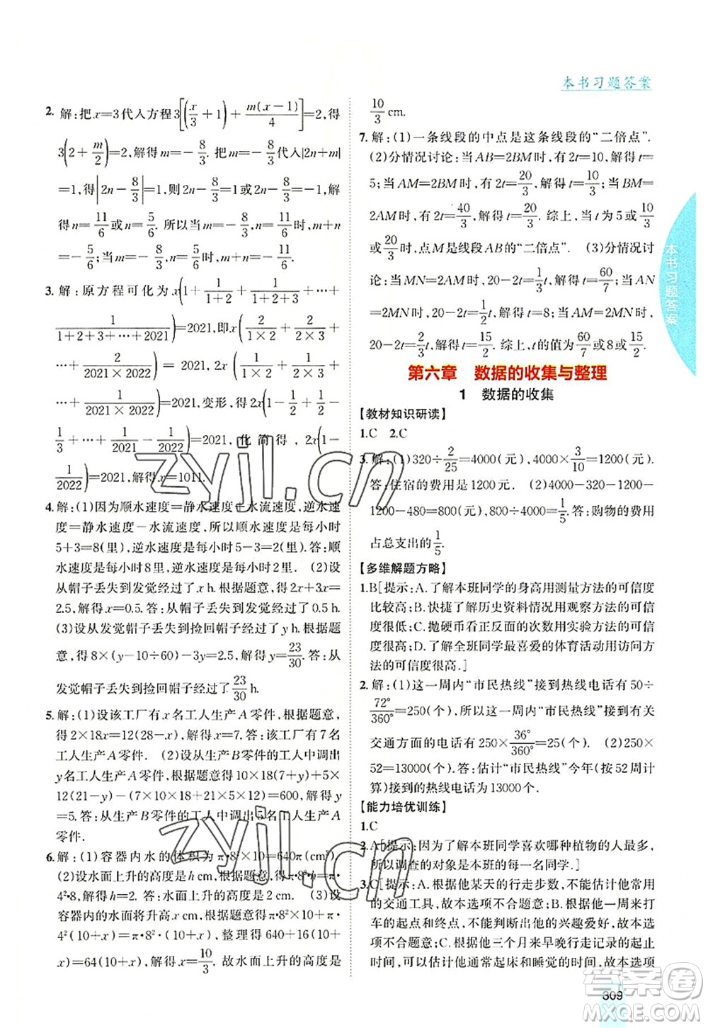 吉林人民出版社2022尖子生学案七年级数学上册北师版答案