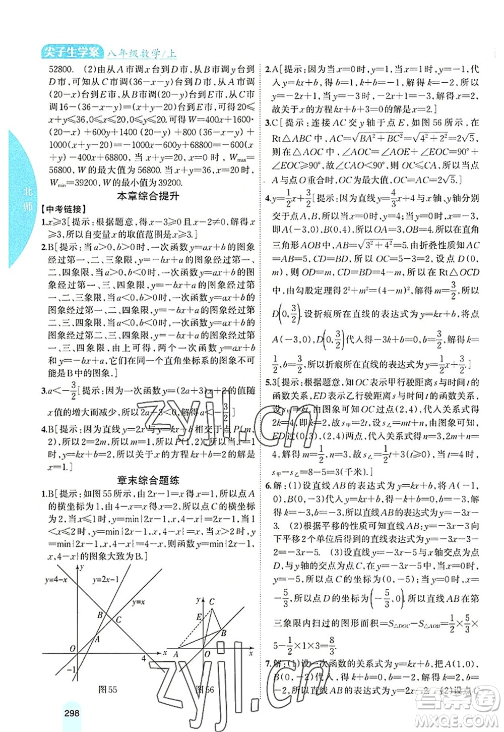 吉林人民出版社2022尖子生学案八年级数学上册北师版答案