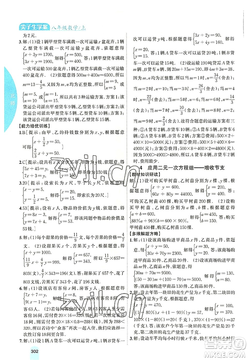 吉林人民出版社2022尖子生学案八年级数学上册北师版答案
