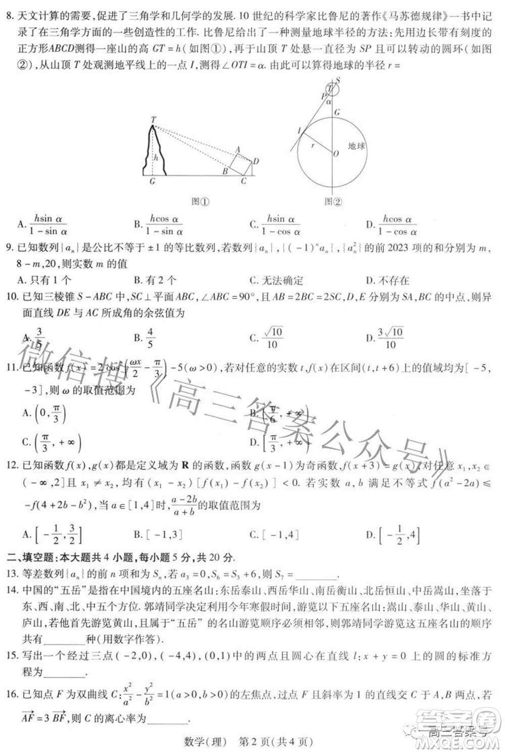 江西省2023届新高三入学摸底考试理科数学试题及答案