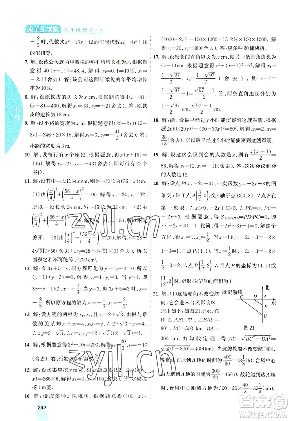吉林人民出版社2022尖子生学案九年级数学上册北师版答案