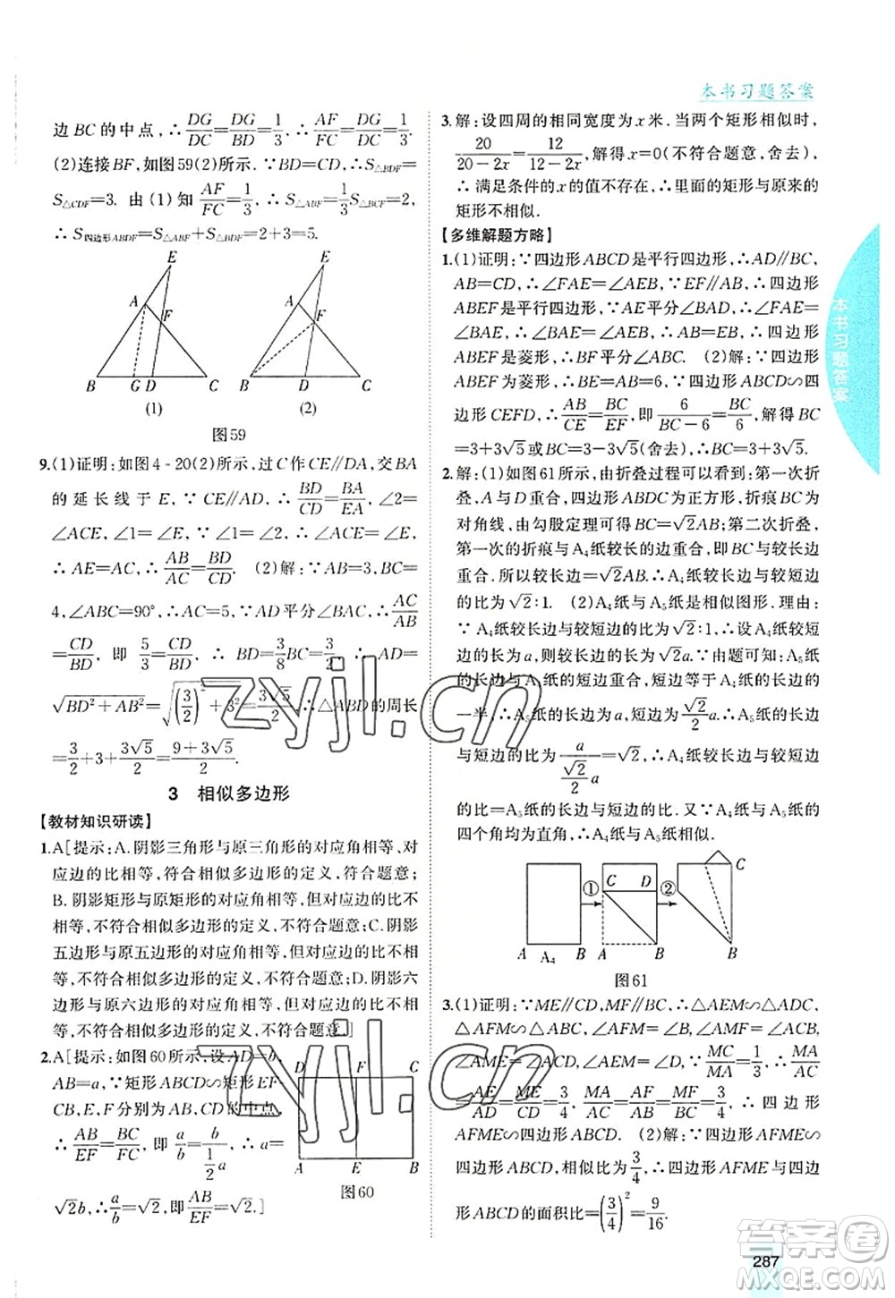 吉林人民出版社2022尖子生学案九年级数学上册北师版答案