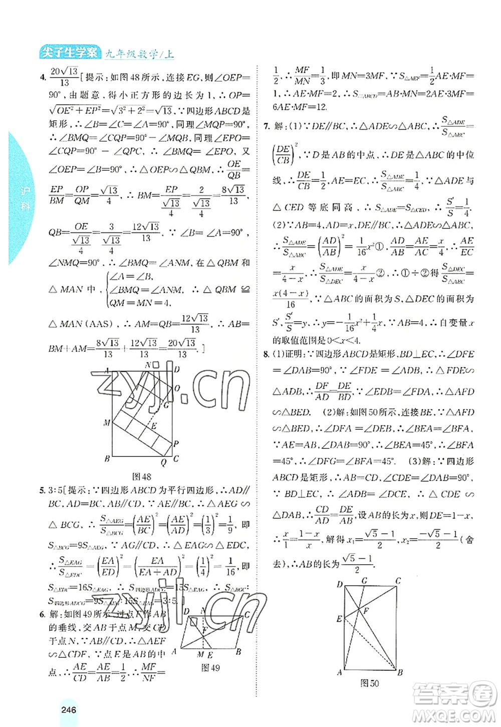 吉林人民出版社2022尖子生学案九年级数学上册沪科版答案