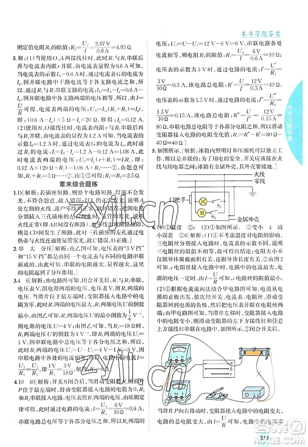 吉林人民出版社2022尖子生学案九年级物理上册沪科版答案
