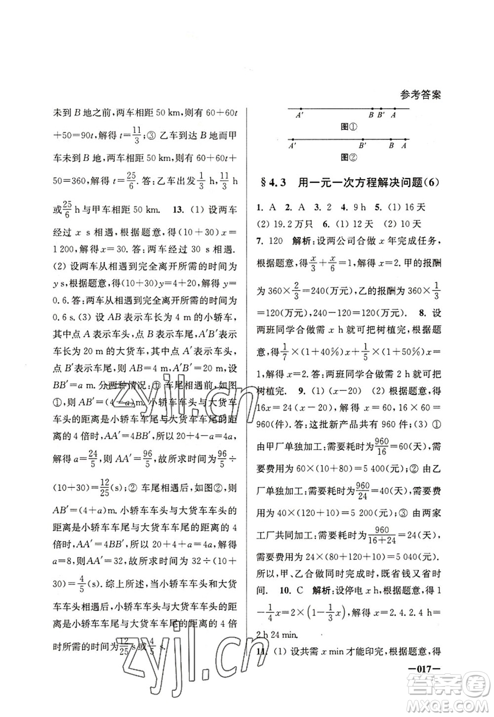 江苏凤凰美术出版社2022课堂追踪七年级数学上册苏科版答案