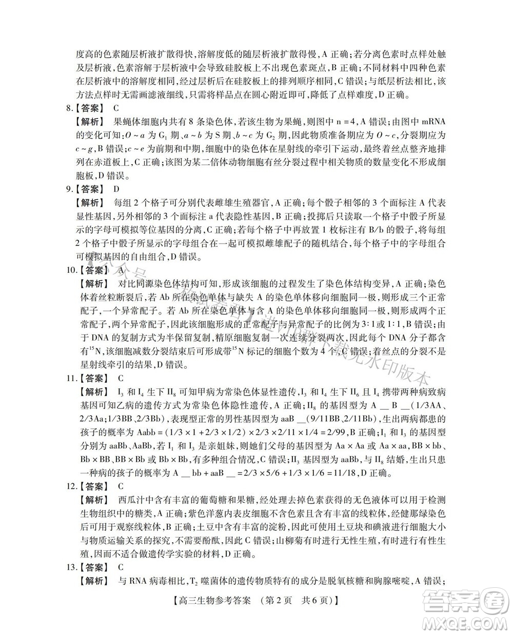 河南省六市2022-2023学年高三年级TOP二十名校九月摸底考试高三生物试卷及答案