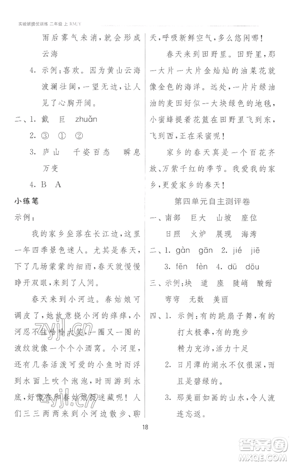 江苏人民出版社2022秋季实验班提优训练二年级上册语文人教版参考答案