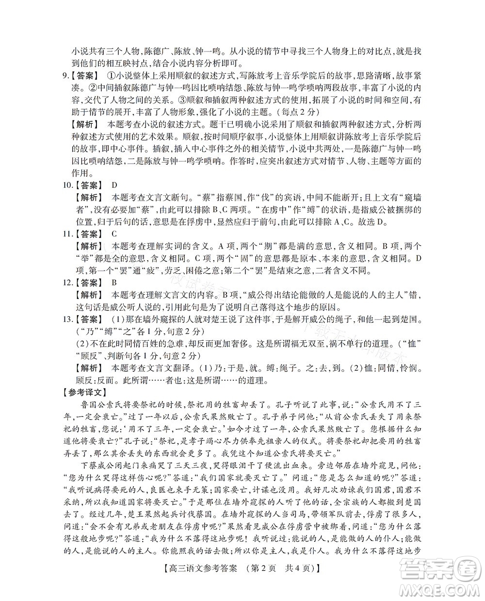 河南省六市2022-2023学年高三年级TOP二十名校九月摸底考试高三语文试卷及答案